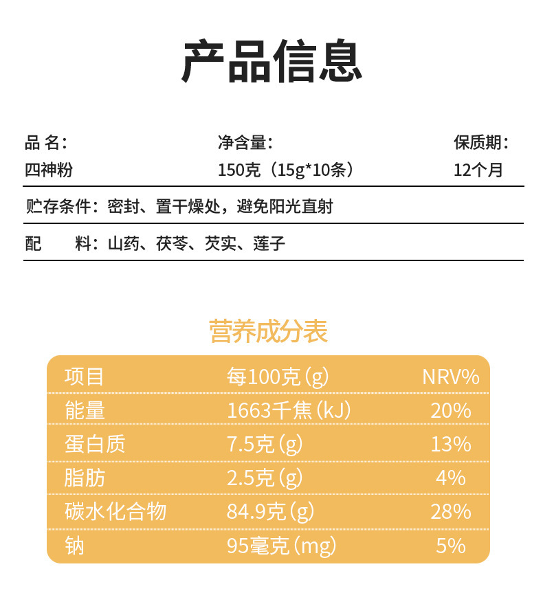 Four Spirits Powder Si Shen Fen Herbal Meal Replacement 350g Box with 15 Sachets preparation