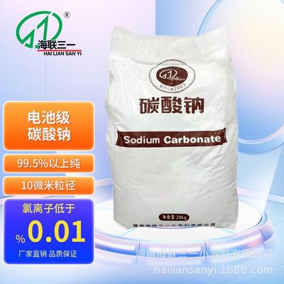 The sea three one Soda ash Sodium Battery grade 99% Pure 10 Micron Chloride Below 0.01%20 kg ./bag