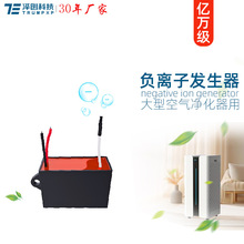 创普TRUMPXP跨境亿万高浓度负离子发生器dc12v空气净化模块配件