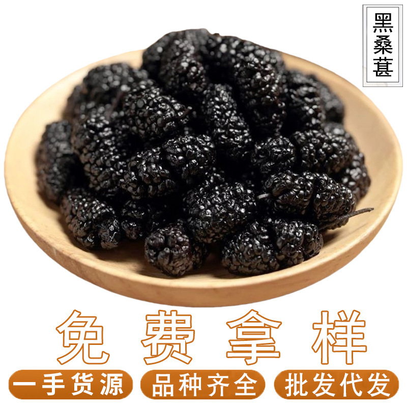 Black Mulberries 500g Dried Mulberries for Tea and Water, Dried Mulberry Fruit, Black Mulberry Seeds Wholesale and Delivery, Complete Collection of Chinese Medicinal Materials