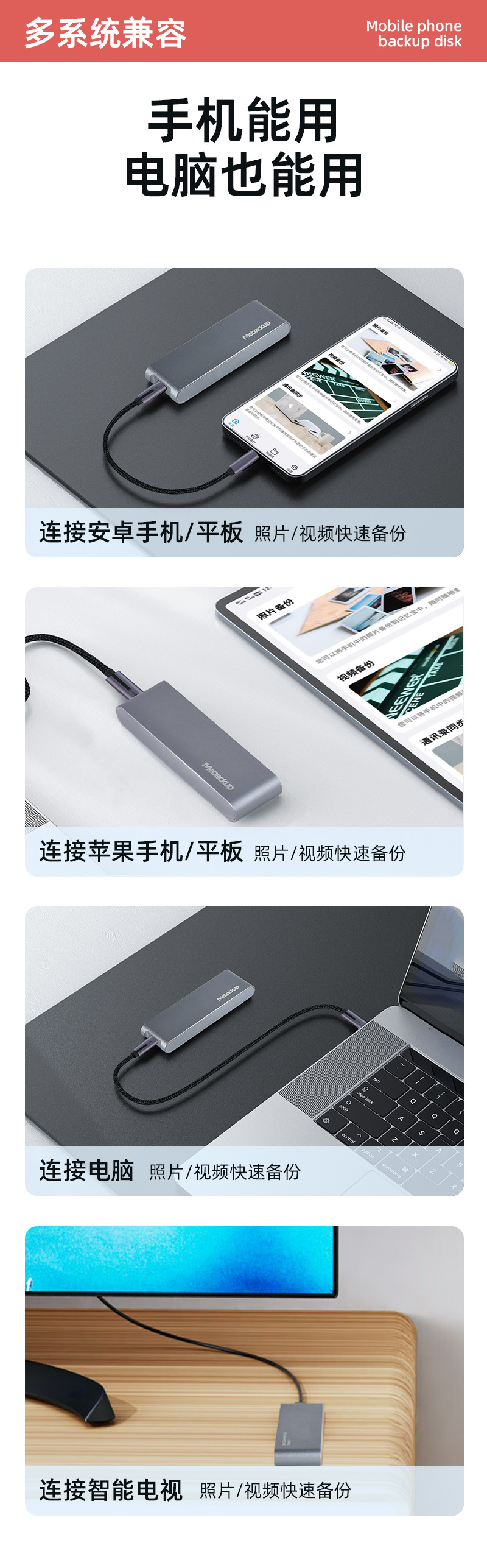 8连接安卓手机平板 连接电脑 连接智能电视 照片视频快速备份