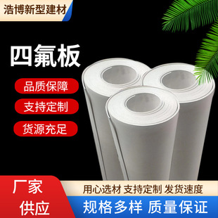 PTFE plate bulky anti-static high temperature ptfe turning plate can be cut PTFE roll X20