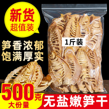 黄山无盐竹笋干干货农家自制500g非特级嫩笋尖干笋片毛笋干冬笋干