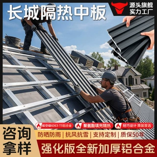长城板隔热铝瓦批发铝合金遮阳棚凹凸型铝型材仓库厂房屋顶瓦雨棚