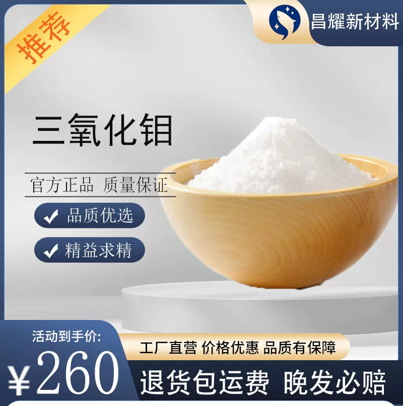 三氧化钼 阻燃 抑烟氧化钼 阻燃剂 1kg起售 三氧化钼