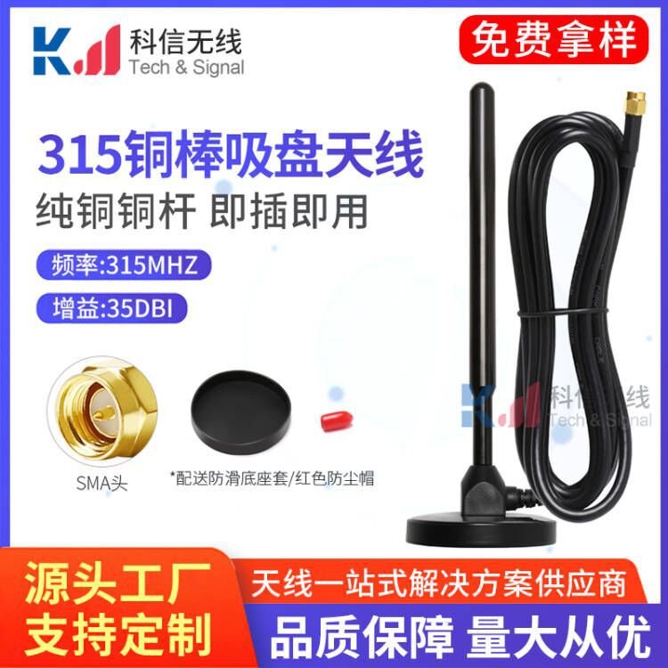 315天线厂家现货供应3G/GSM/NB-IOT/4G/315mhz大吸盘天线强磁底座