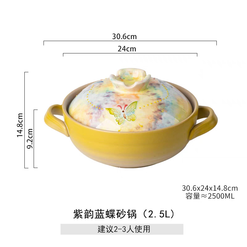 紫韵蓝蝶-2.5L浅砂锅