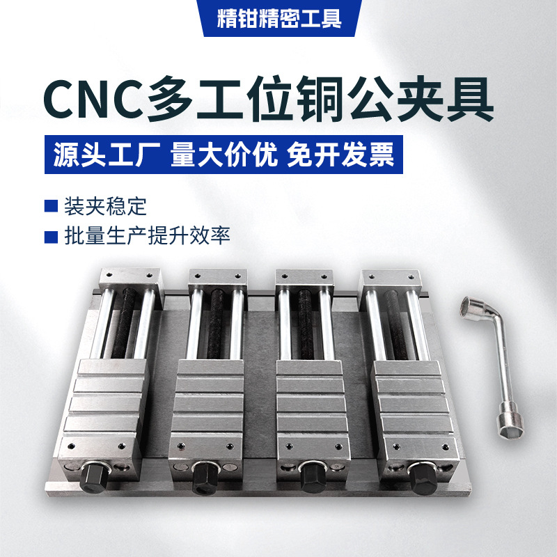 电脑锣铜公夹cnc多工位夹具批士加工工装平口钳多功能精密台虎钳