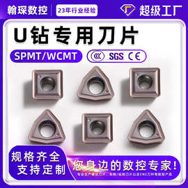U钻专用刀片暴力钻钢件定制加工数控刀粒WC/SP快速钻头WCMT030208