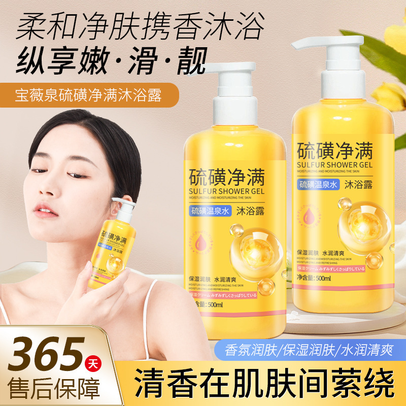 Baojiquan azufre líquido jabón líquido agua termal azufre líquido limpieza profunda hidratante humectante fábrica