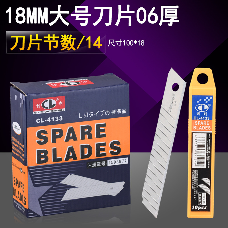 创利 大号美工刀片4133加厚06加固型金属刀片壁纸裁纸介18MM刀片