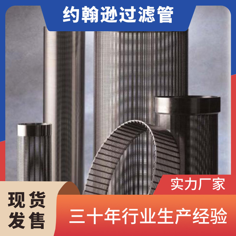 螺旋绕丝筛管 螺旋绕丝筛管 复合防砂绕丝筛管 石油防砂筛管 筛桶