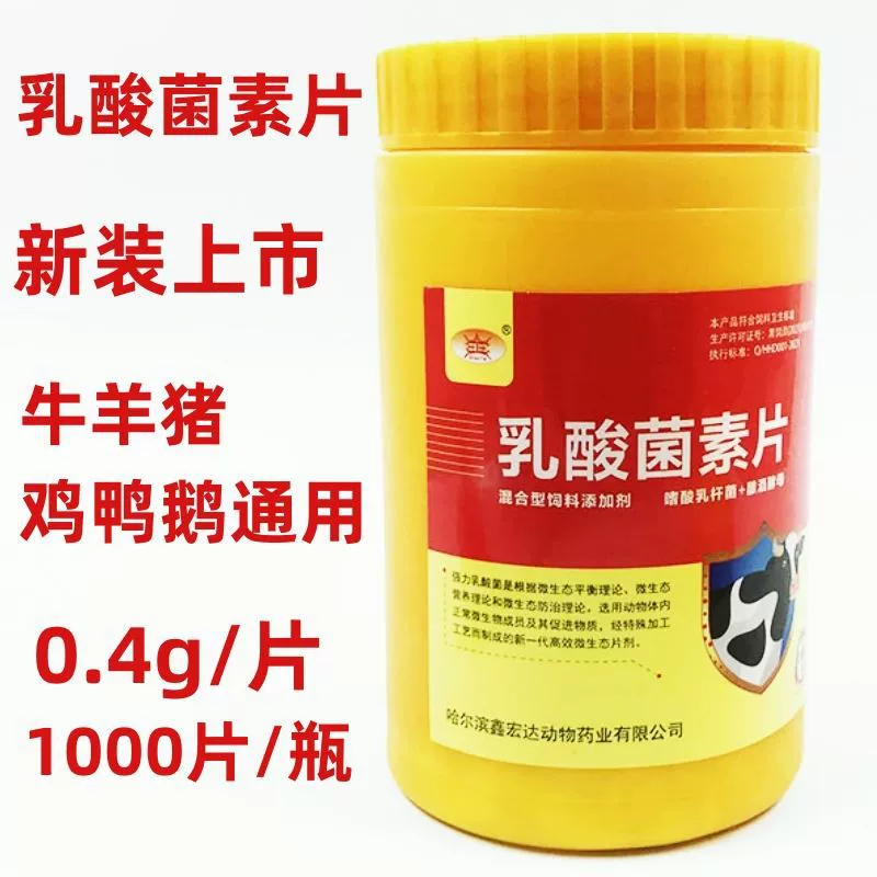 Более 10 бутылок бесплатной доставки для ветеринарных таблеток лактобацилла 1000 таблеток крупного рогатого скота, овец, свиней, кур, уток, гуся и домашней птицы Универсальная ацидофильная лактобактерия