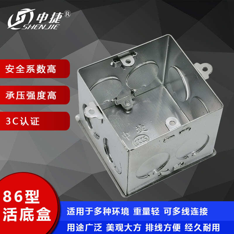 上海申捷镀锌接线盒86活底盒86线盒开关暗盒金属线盒86H60\86H100