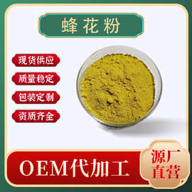 蜜蜂花粉细粉 蜜蜂花提取物 无添加 研磨中草药  批发一站式采购