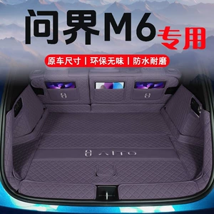 26 models of Wenjie M6 trunk mats, full coverage, Wenjie M6 car accessories, interior accessories, modified trunk mats, wear-resistant