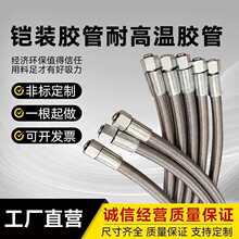 铠装高压油管耐高温铠装高压胶管耐磨铠装高压胶管四层钢丝