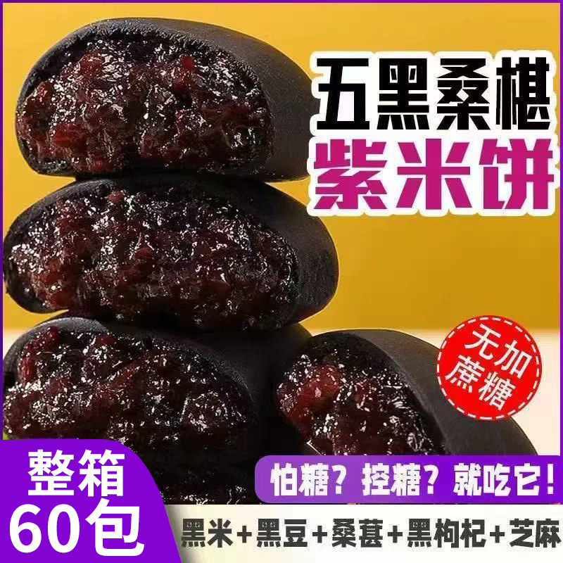 Five Black Mulberry Purple Rice Cakes Breakfast Meal Replacement Whole Grain Pastries Casual Snacks Nutritious and Healthy Snacks Five Black Mulberry Purple Rice Cakes Breakfast Meal Replacement Whole Grain Pastries Casual Snacks Nutritious and Healthy Snacks