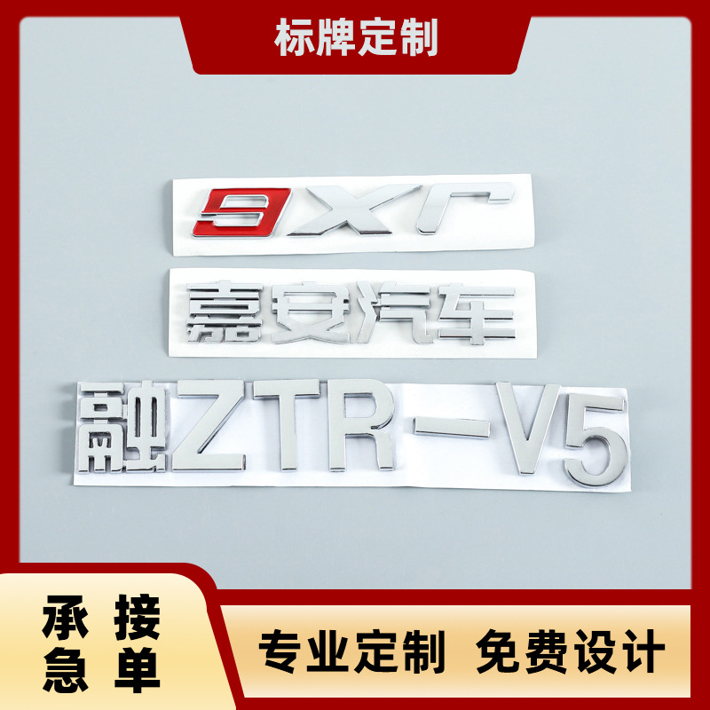厂家生产塑料标牌镀铬铭牌abs电镀银色字母数字logo分体车尾标牌