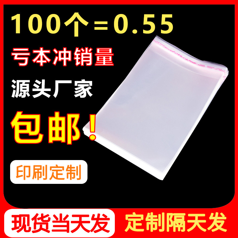 工厂定制opp袋 饰品包装袋服饰口罩塑料袋透明自封袋不干胶自粘袋