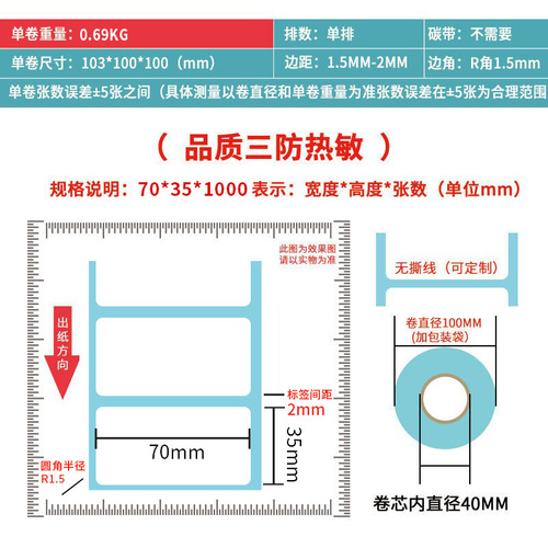 Eli Three-Proof Thermal Paper Supermarket-Specific Barcode Label Paper Manufacturer Direct Sale Waterproof, Oil-Resistant, Scratch-Proof