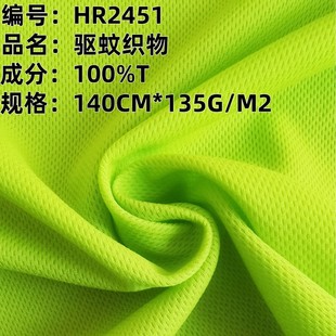 135g鸟眼布运动速干面料 驱蚊织物吸湿排汗针织布料网布批发-阿里巴巴