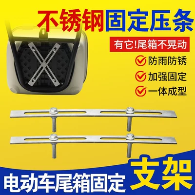 Electric car tail box Strip, Thickened and Durable, Electric
