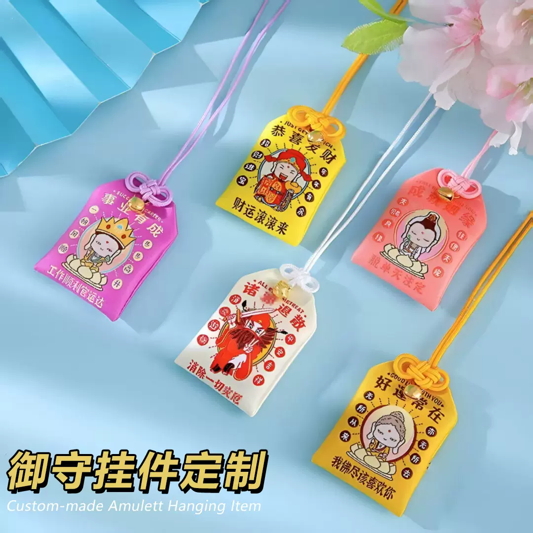 励志锦囊福袋香包定制护身香囊卡通动漫刺绣御守织锦挂件景区周边