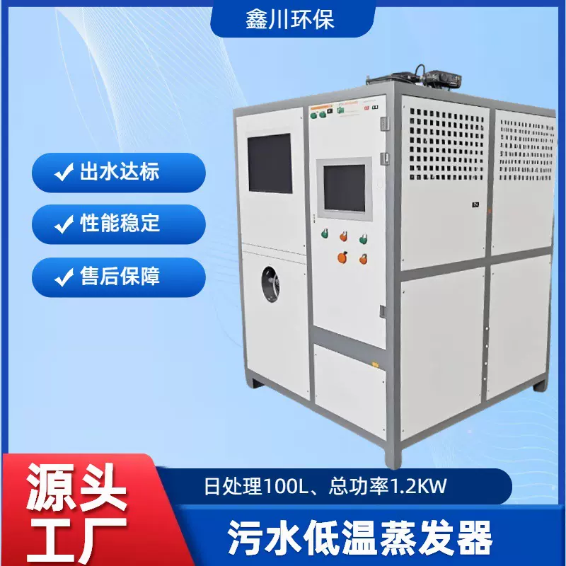 污水低温超滤蒸发器酸洗废水处理设备超声波清洗