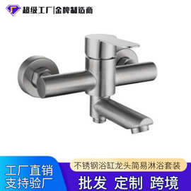 工厂直销家用浴缸淋浴花洒套装不锈钢冷热双用水龙头手持家用