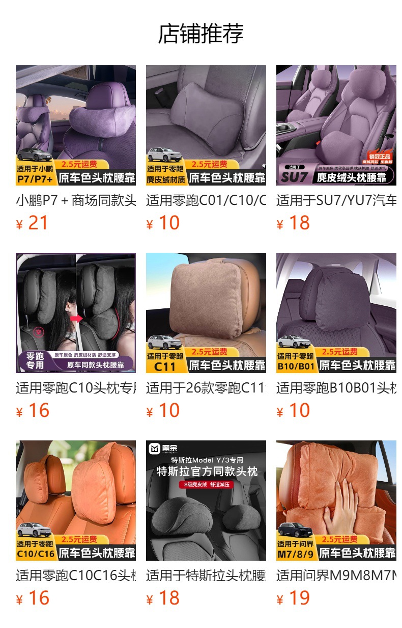 Suitable for 26 Models of Zero Run C11 Headrest C10C16/B10B01 Special Neck and Waist Cushion Original Interior Modification