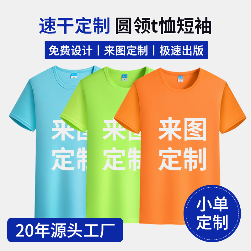 Advertising Shirts, Round Neck Short-Sleeved Quick-Drying T-Shirts, Men's and Women's Spring and Summer Cultural Shirts, Group Work Clothes, Class Uniforms, Custom Logo