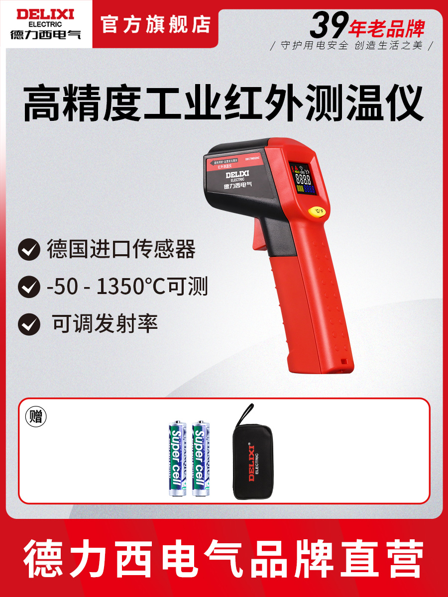 ✅德力西电气红外线测温仪 高精度工业烘焙油温温度计烘焙测温度