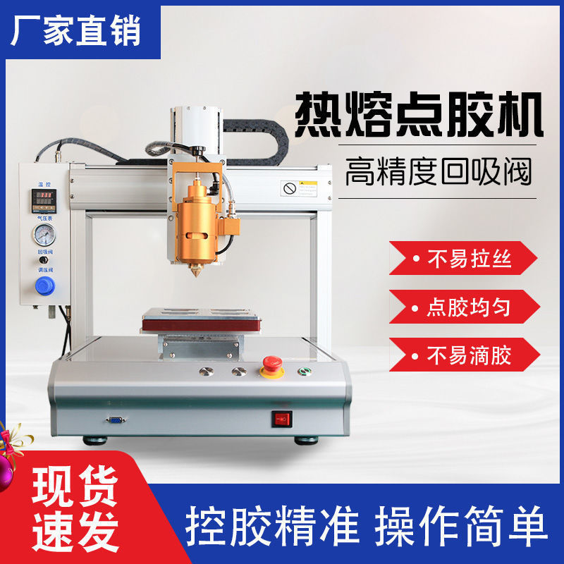 点胶机全自动打胶涂胶机硅胶热熔胶三轴桌面式智能自动注胶机