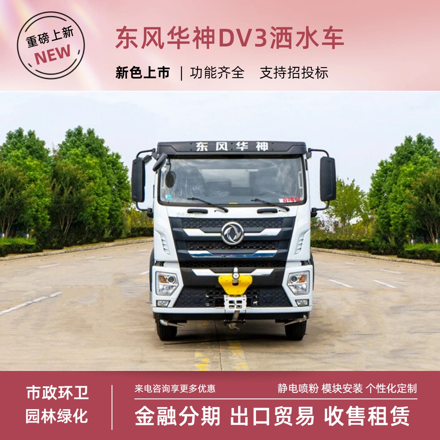 Dongfeng Huashen Dv3 Sprinkler Truck 12-Ton Multi-Functional Spray Vehicle 30m Construction Site Dust Suppression Spray Water Cannon