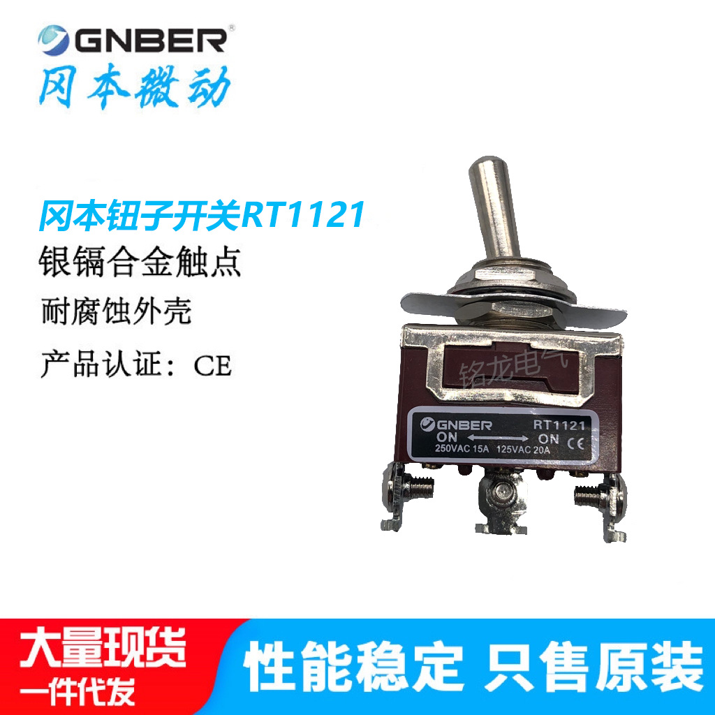 冈本钮子开关RT1121三脚二挡左右拔动开关摇杆开关GNBER微动开关