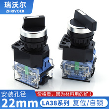22mm选择旋转换按钮开关LA38-11X2 20X3两三档自锁复位旋钮