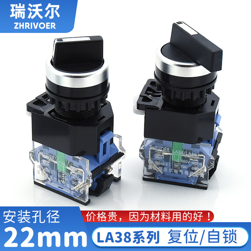22mm选择旋转换按钮开关LA38-11X2 20X3两三档自锁复位旋钮