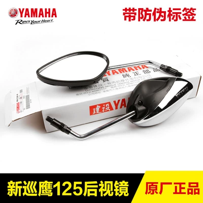 Original Yamaha Pedal Motorcycle National Four New Patrol Eagle JYM125T-3 Rearview Mirror Mirror Accessories