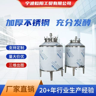 SUS304不锈钢酿酒发酵桶储酒罐啤酒葡萄酒酿造设备立式储罐定制