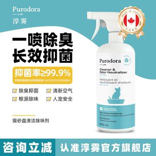 Purodora Chunwu Cat Litter Box Cleaning Deodorant to Remove Cat Urine Odor Spray Sterilization Deodorization and Sterilization Original Imported