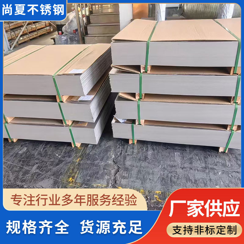 无锡现货410 420 430 409L 439不锈钢冷轧板定尺开平拉丝激光切割