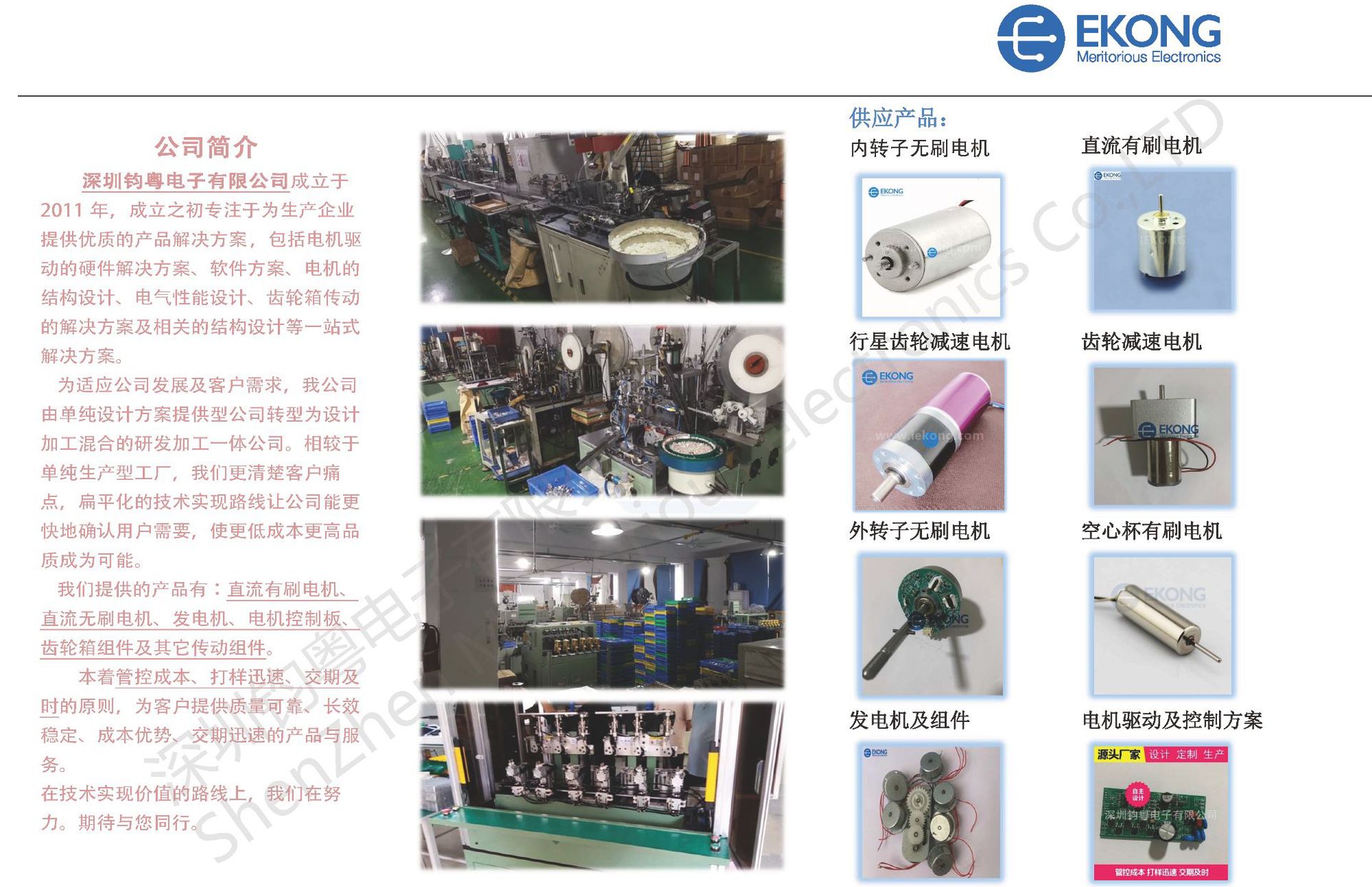 深圳钧粤电子有限公司介绍_页面_2