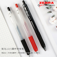 日本ZEBRA斑马JJ15迷雾限定按动中性笔学生黑色签字笔水笔0.5笔芯