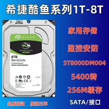 适用希捷酷鱼BarraCuda台式机3.5寸硬盘1T/2T/4T/6T/8T监控机械盘