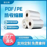 Pof Пластиковая герметизовальная термоусадочная пленка pe термоусадочная пленка мешок прозрачная упаковочная пленка термоусадочная пленка производитель в рулон герметизная пленка ПЭБ пленка