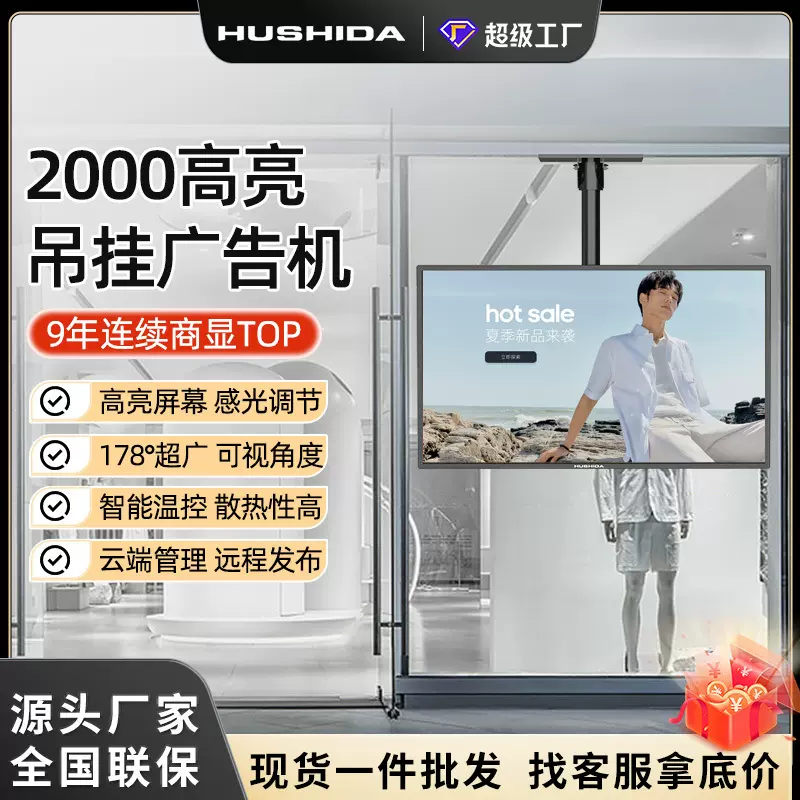 互视达高亮橱窗广告机4K半户外商场门店吊壁挂展示2000亮度一体机