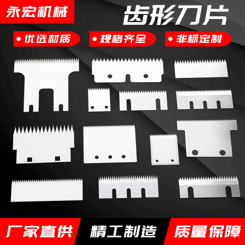 齿形刀片封箱机齿刀半全自动包装机锯齿刀切胶带封口机齿切刀直供