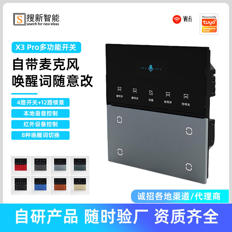 涂鸦X3pro多功能智能离在线语音开关 zigbee情景灯光红外控制面板