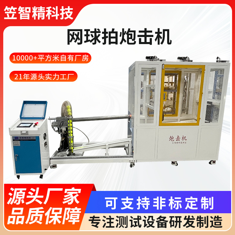 羽毛球拍冲击试验机 网球拍冲击测试机 羽毛球网球炮击试验器